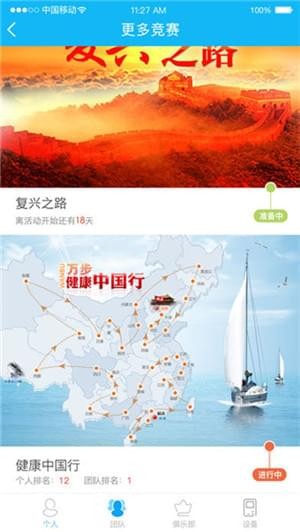 万步