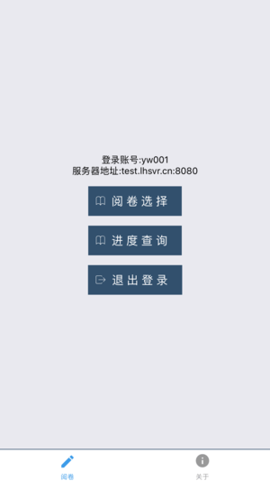 乐华阅卷