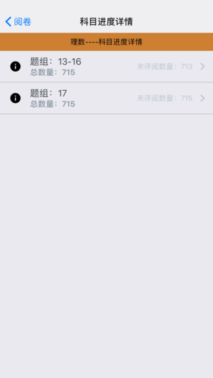 乐华阅卷