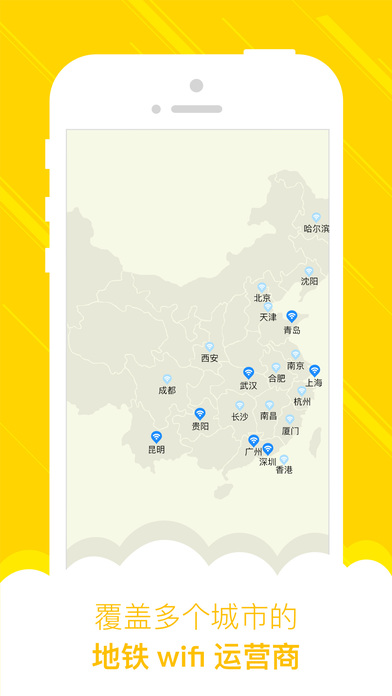 花生地铁WiFi