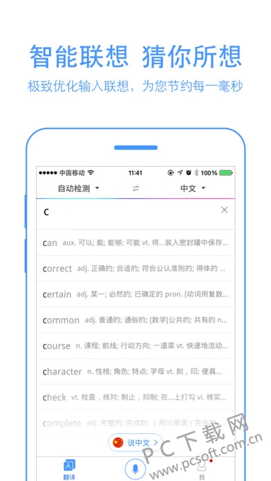 百度翻译截图