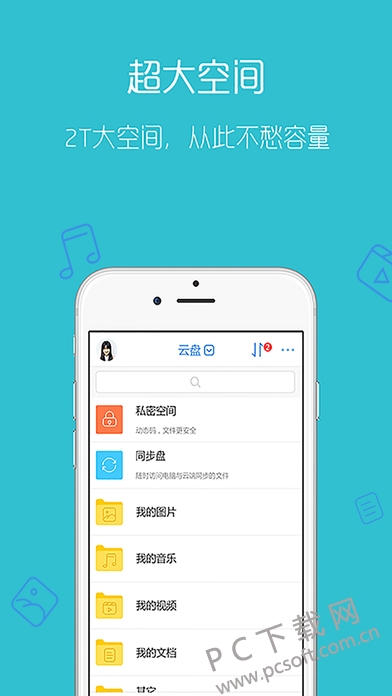 天翼云盘截图