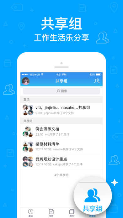腾讯微云