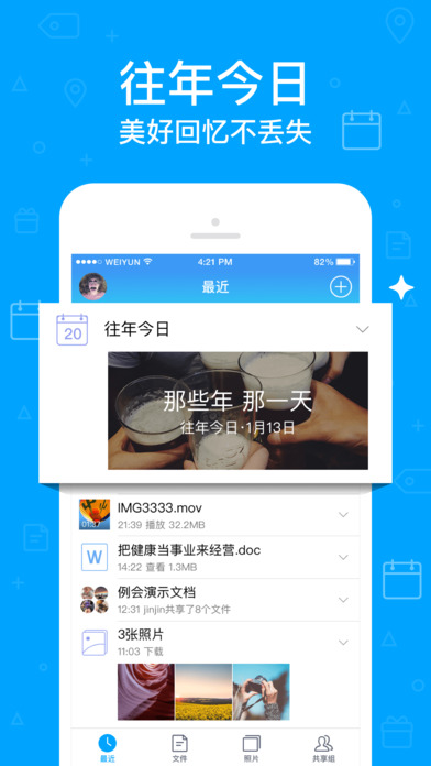 腾讯微云