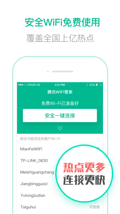 腾讯WiFi管家