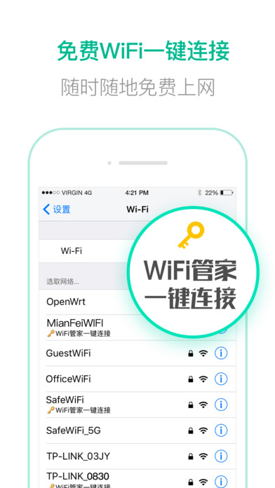 腾讯WiFi管家