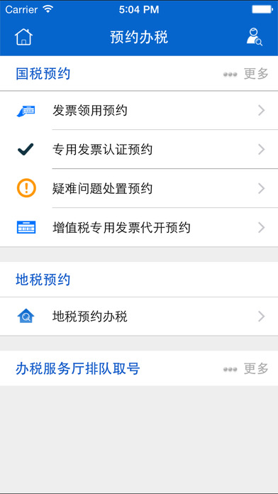 税税通