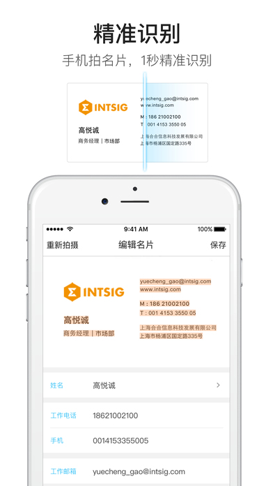 名片全能王iPhone版