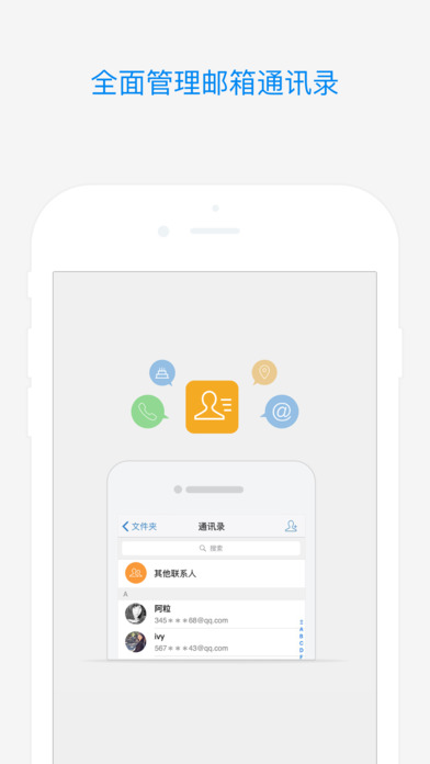 QQ邮箱手机客户端iPhone版