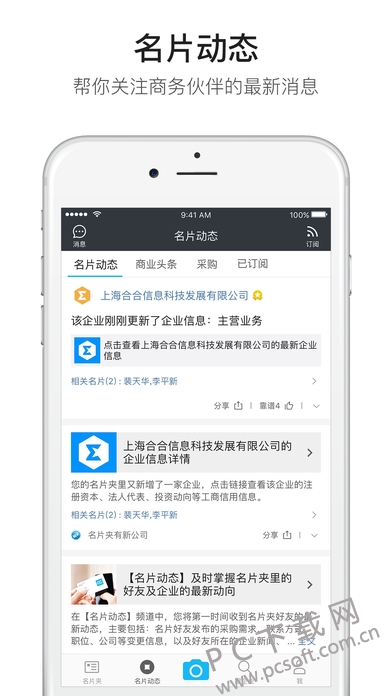 名片全能王iPhone版截图