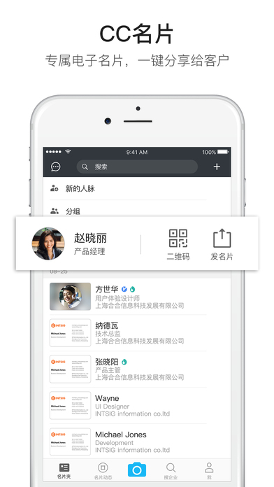 名片全能王iPhone版