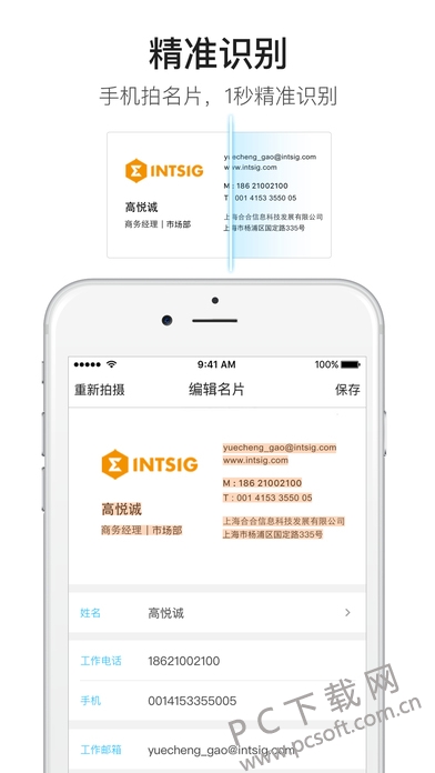 名片全能王iPhone版截图