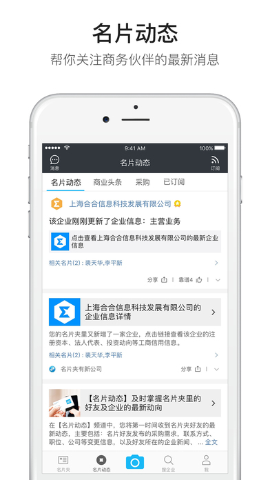 名片全能王iPhone版