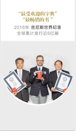 新华字典