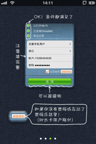 天翼WiFi手机客户端iPhone版