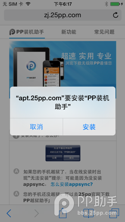 PP装机助手iPhone版