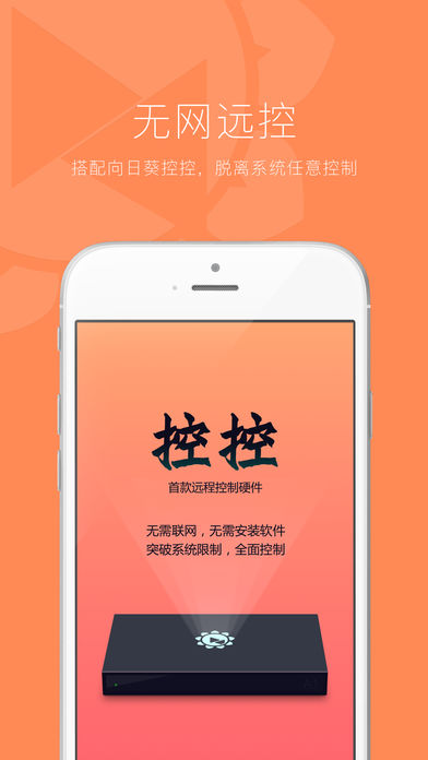 向日葵远程控制软件