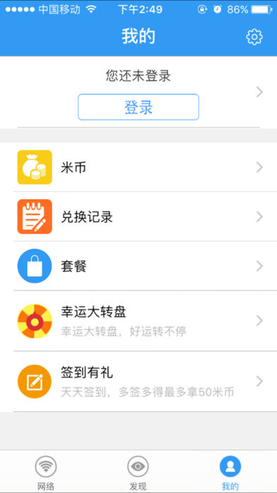 随e行WiFi