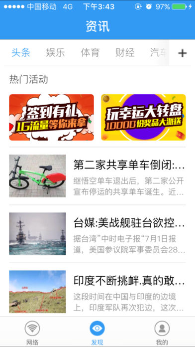 随e行WiFi
