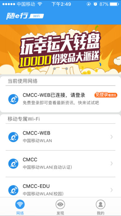 随e行WiFi