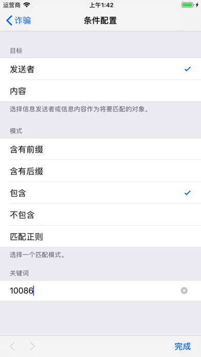 短信卫士