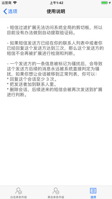 短信卫士