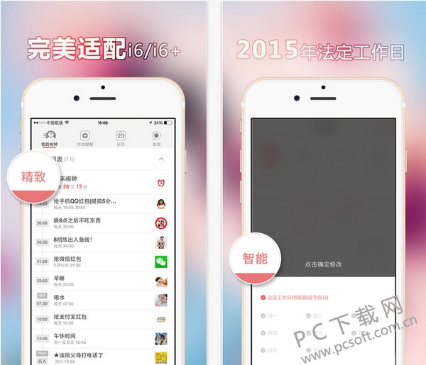 正点闹钟截图