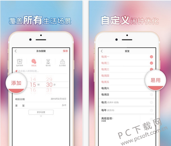 正点闹钟截图