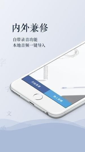 讯飞听见