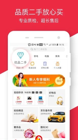 拍拍二手