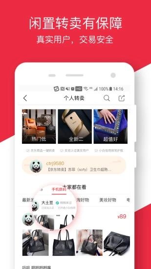拍拍二手