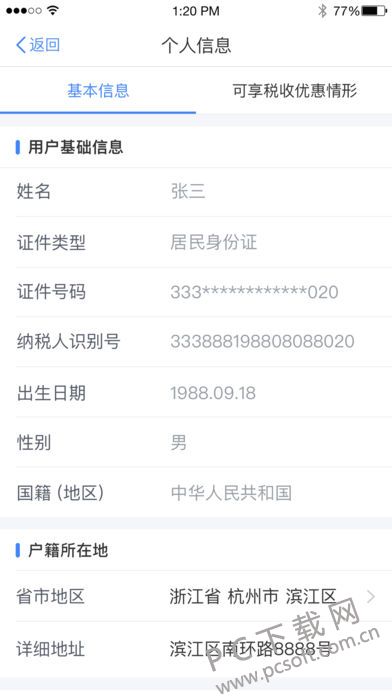 个人所得税