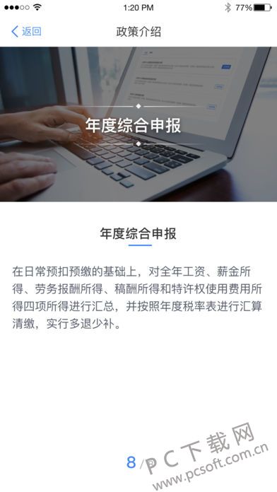 个人所得税