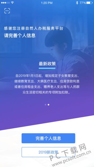 个人所得税