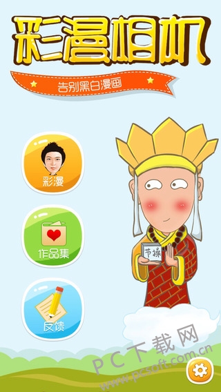 彩漫相机截图