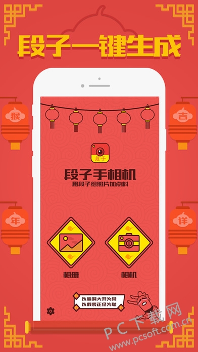 段子手相机截图