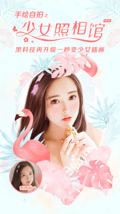 美图秀秀iPhone版