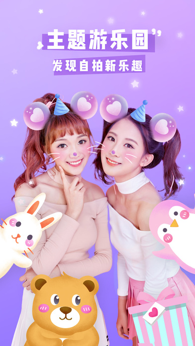 美颜相机