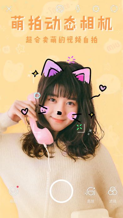 美图秀秀iPhone版