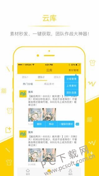 微商魔库截图