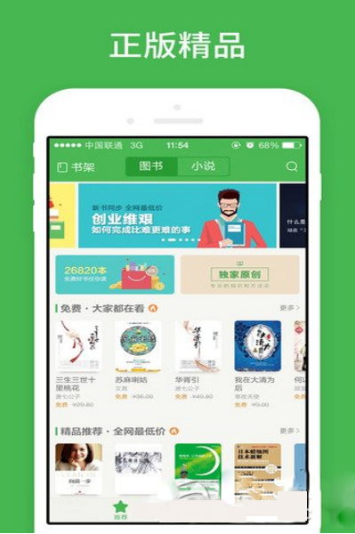 百度阅读iPhone版