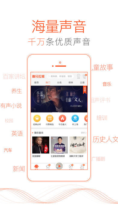 喜马拉雅FM