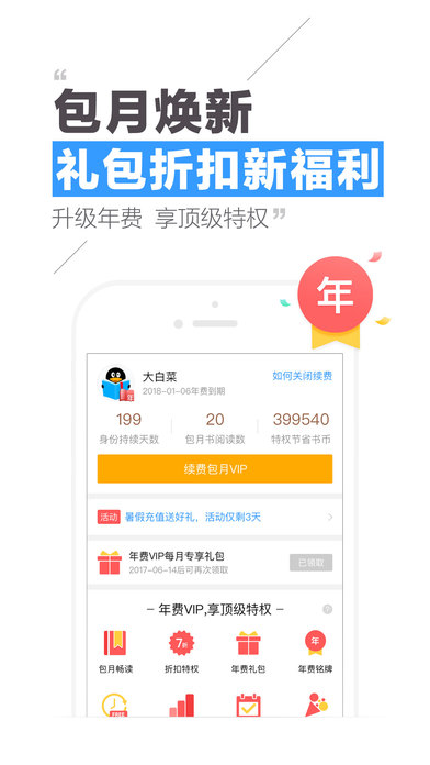 QQ阅读iPhone版