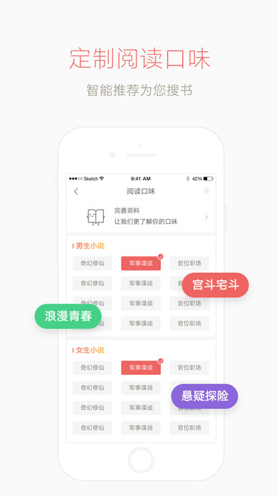 网易云阅读客户端iPhone版