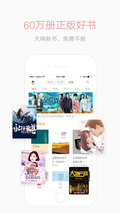 网易云阅读客户端iPhone版