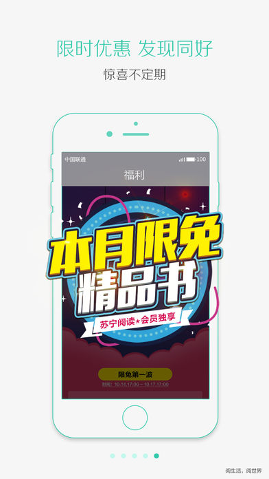 苏宁阅读