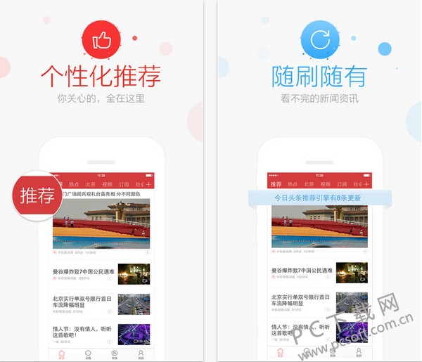 今日头条截图