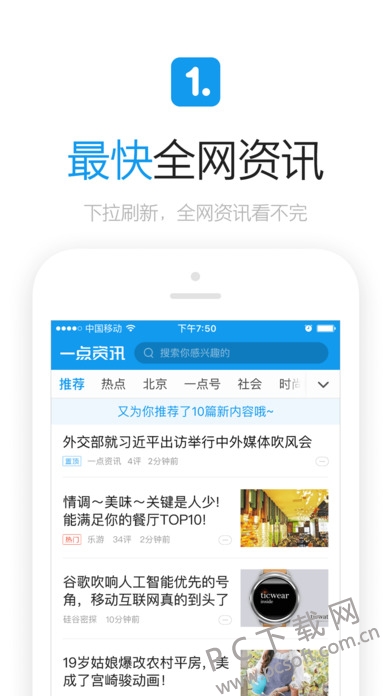 一点资讯截图