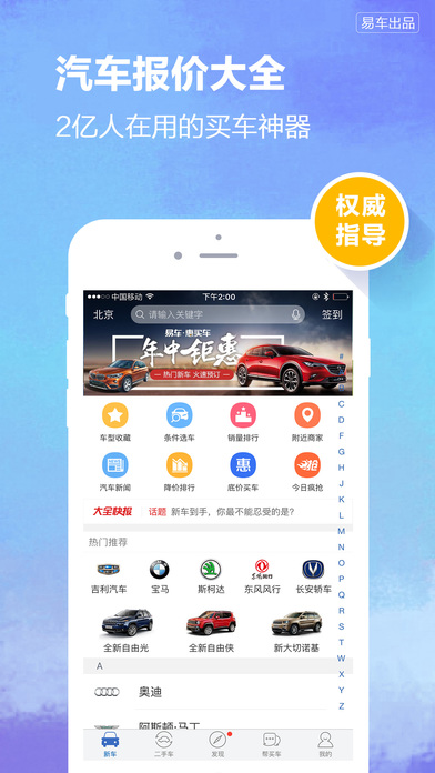 汽车报价大全
