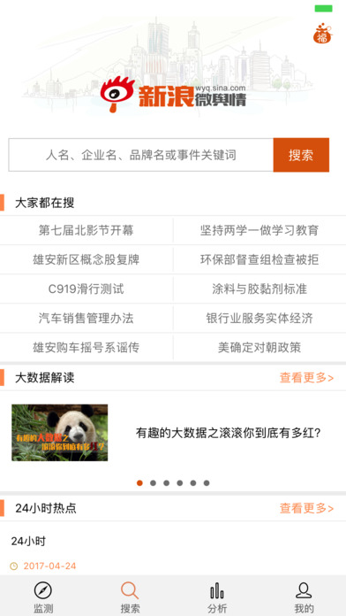微舆情